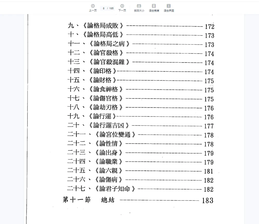 图片[6]_玄真《盲派命理索隐》PDF电子书（184页）_易经玄学资料网