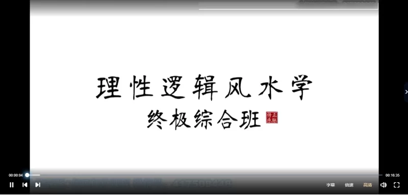 王罗凌《阳宅终极综合班》_易经玄学资料网