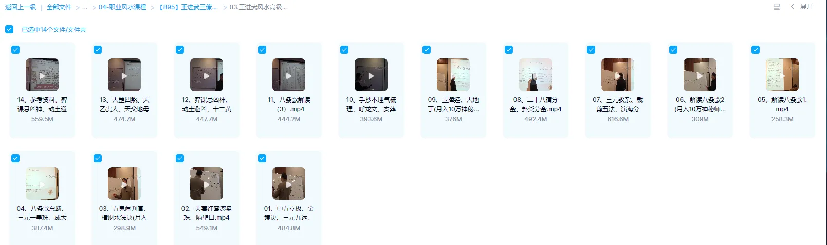图片[4]_王进武《三僚杨公风水》家居风水入门与精通+三僚杨公风水中级班+王进武风水高级教程（视频62集）_易经玄学资料网