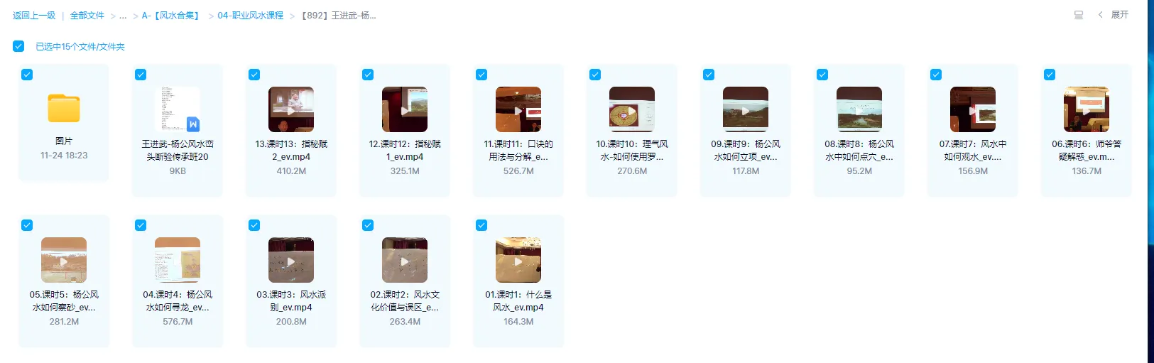 图片[1]_王进武-杨公风水峦头断验传承班2021年第十一期（视频13集）_易经玄学资料网