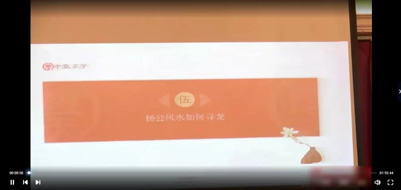 王进武-杨公风水峦头断验传承班2021年第十一期_易经玄学资料网