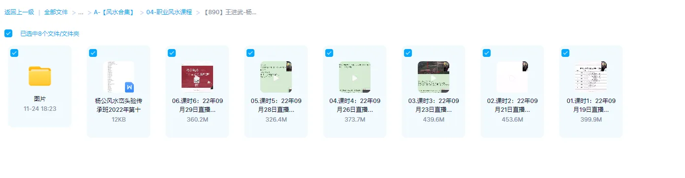 图片[1]_王进武-杨公风水峦头断验班12期王寅仲秋（视频6集）_易经玄学资料网