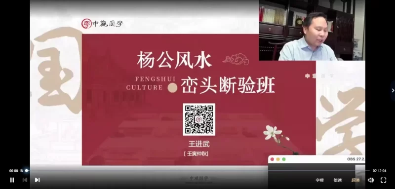 王进武-杨公风水峦头断验班12期王寅仲秋_易经玄学资料网