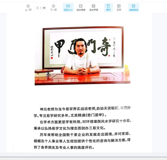 童坤元《奇门组象化解与风水吉祥物》PDF电子书_易经玄学资料网