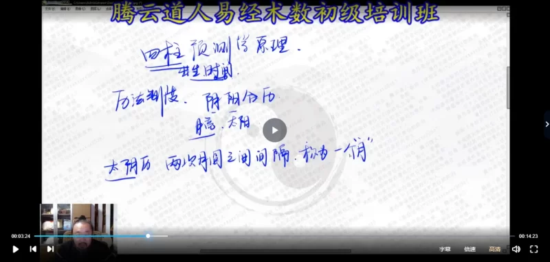 腾云道人-易经术数初级培训班课程_易经玄学资料网