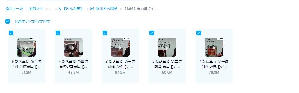 图片[1]_宋雨谦《公司与门店简单实用的风水技能》（视频5集）_易经玄学资料网