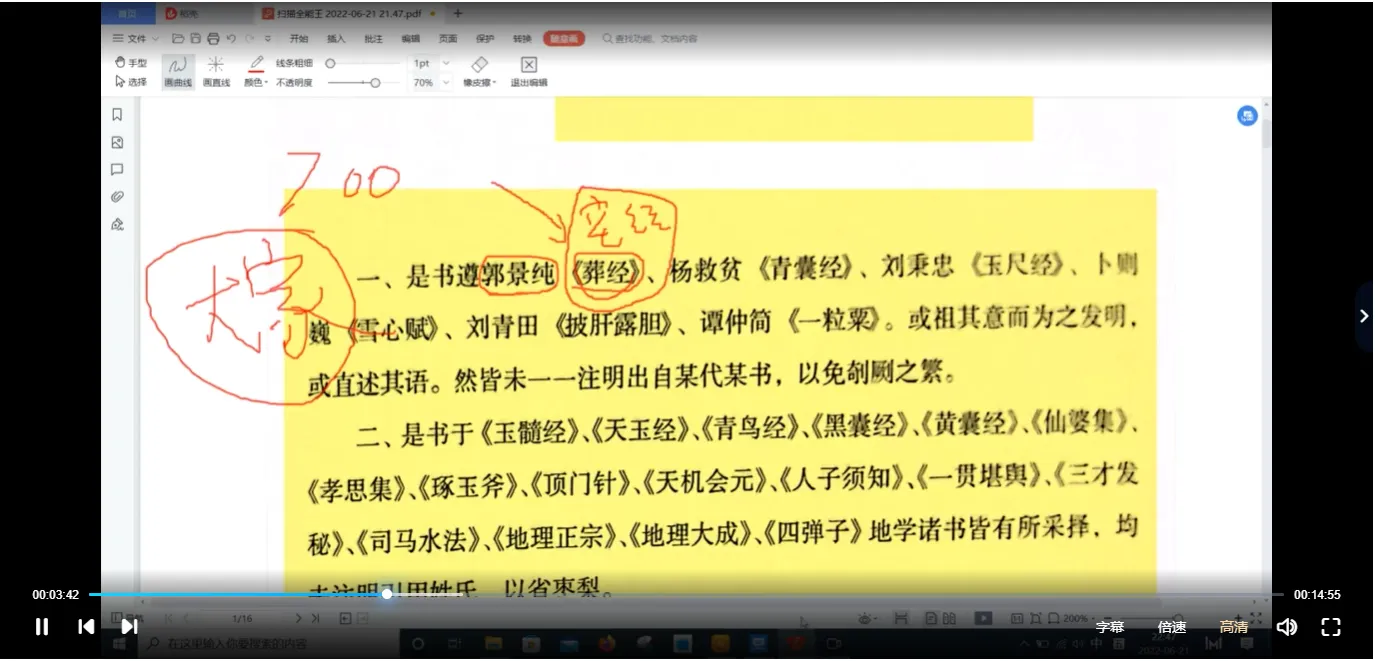 图片[3]_太阳一耀老师《问道奇门地理五诀》（视频17集）_易经玄学资料网