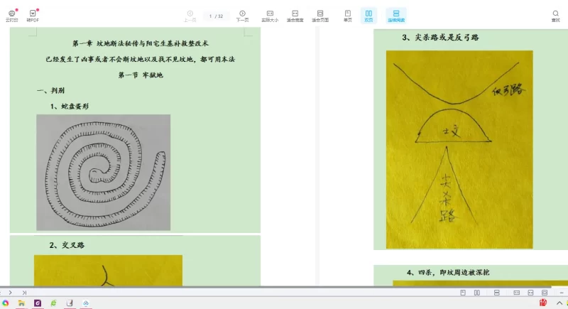 天机门《异空同构天机门生基风水》_易经玄学资料网