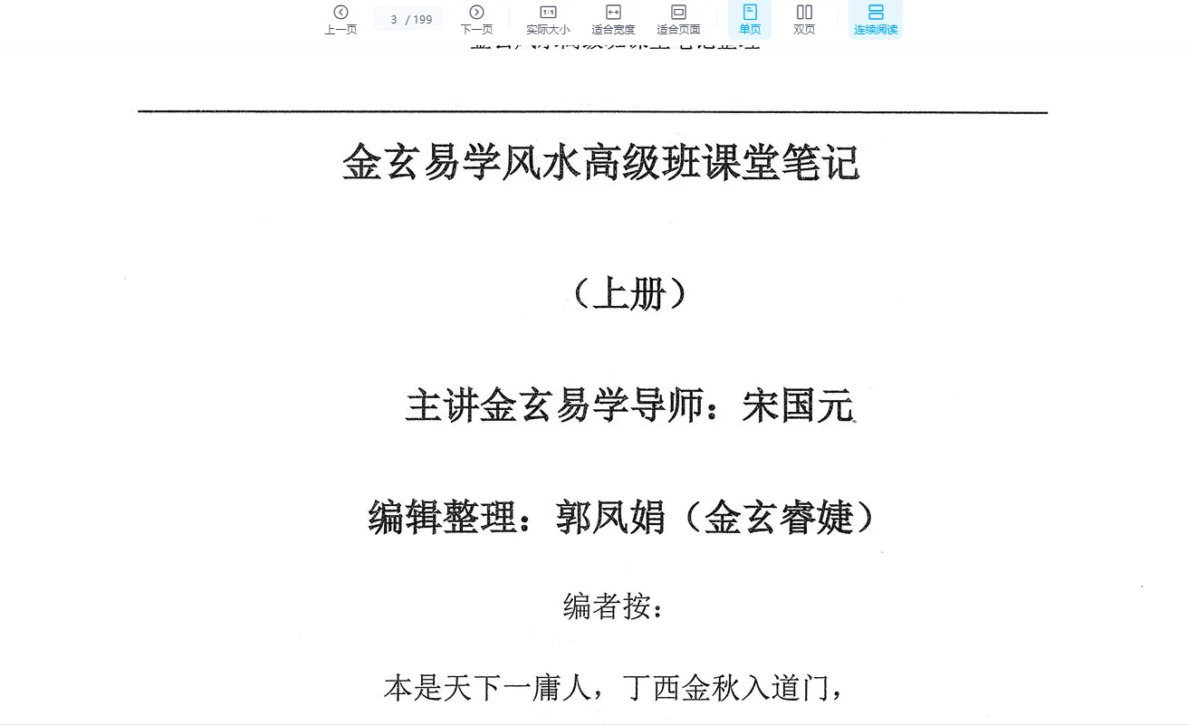 图片[2]_宋国元《金玄风水高级班全程课堂笔记》上下册PDF（2册）_易经玄学资料网