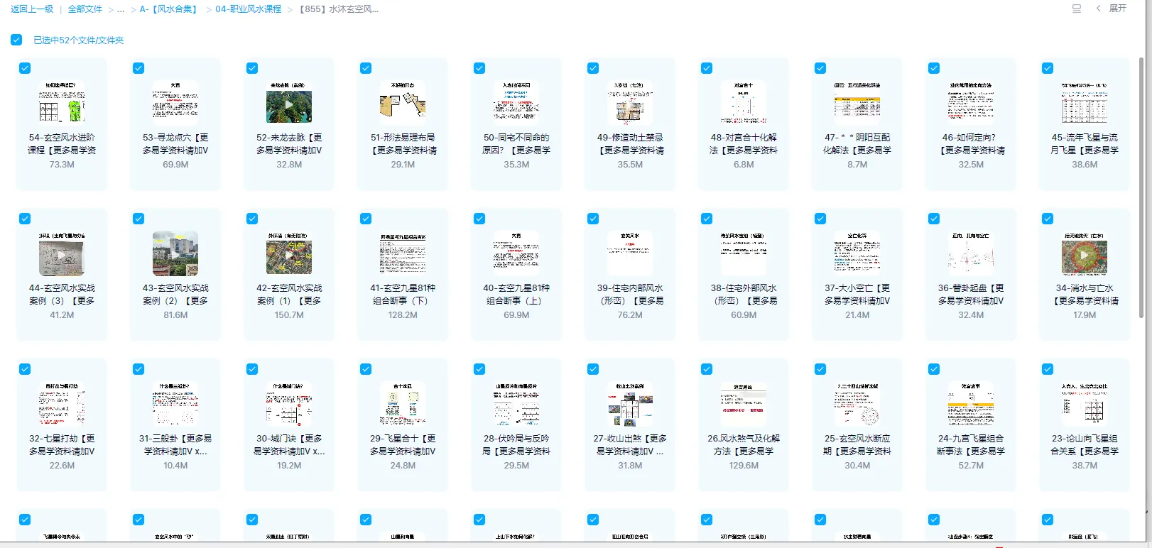 图片[1]_水沐《玄空风水实用秘诀班》（视频52讲）_易经玄学资料网