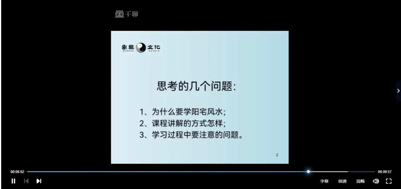 图片[2]_司羽先生《八宅风水》实战案例化解课程（视频275集）_易经玄学资料网