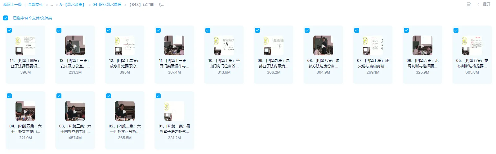 图片[1]_石定坤《杨公风水些子法》视频14集_易经玄学资料网