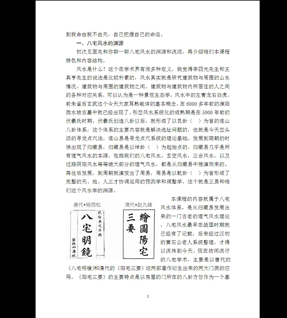 图片[3]_石三喜-催官与催丁 八宅真髓文字版PDF（151页）_易经玄学资料网