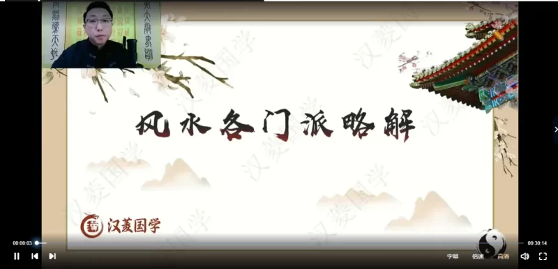 三明老师《风水传承班》_易经玄学资料网
