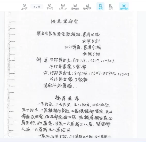 神运派绝密笔记 上海学习PDF电子书_易经玄学资料网
