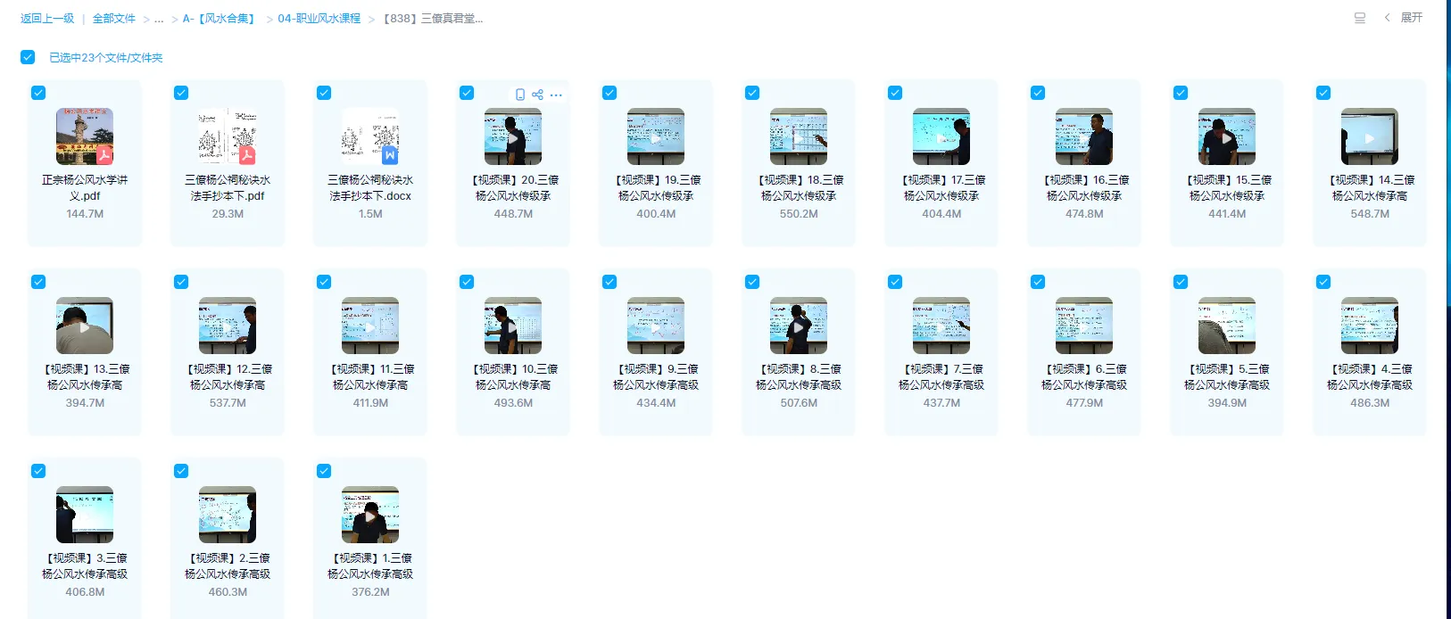 图片[1]_三僚真君堂《三僚杨公风水传承高级班》（视频22集+讲义资料）_易经玄学资料网