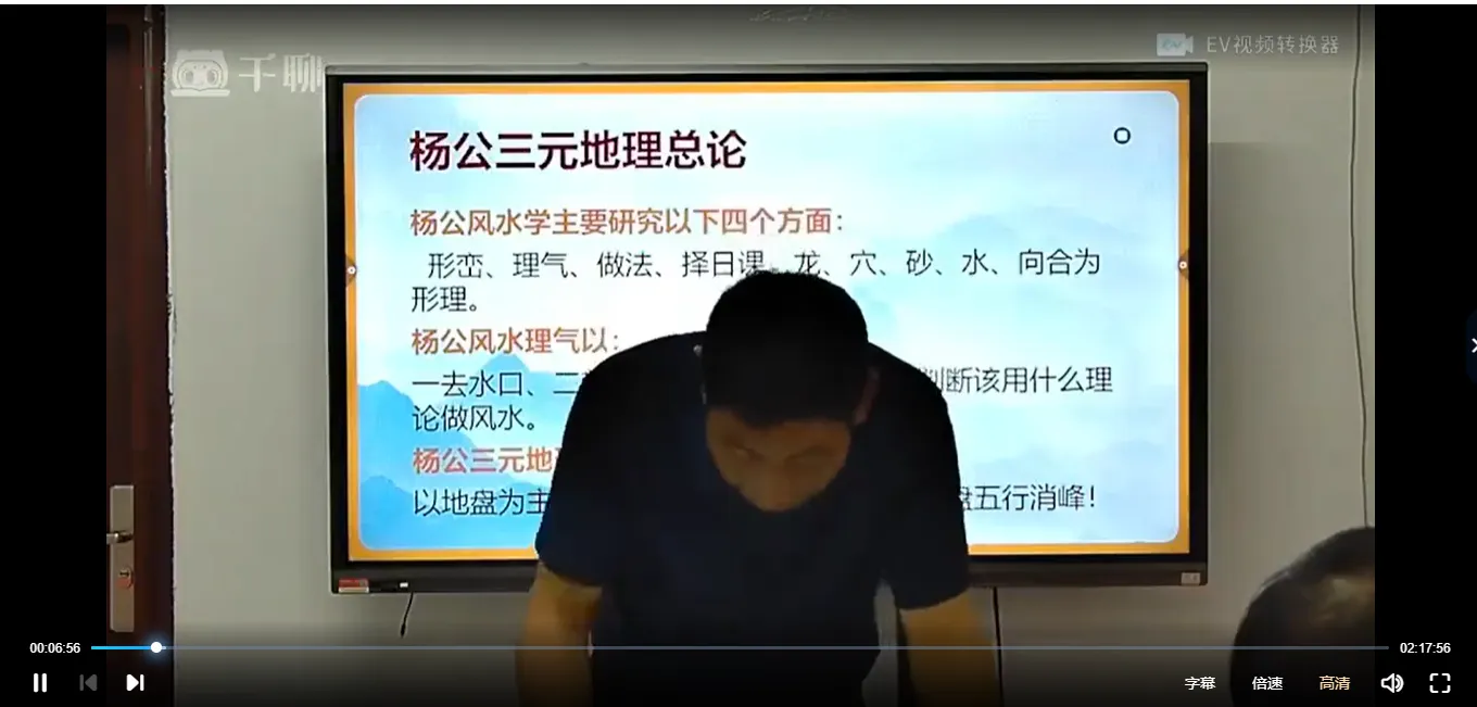 图片[3]_三僚真君堂《三僚杨公风水传承高级班》（视频22集+讲义资料）_易经玄学资料网