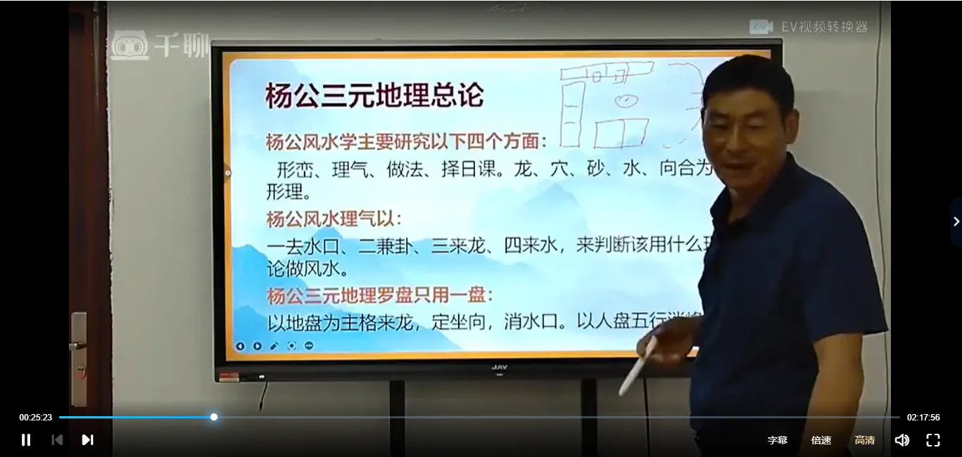 图片[4]_三僚真君堂《三僚杨公风水传承高级班》（视频22集+讲义资料）_易经玄学资料网