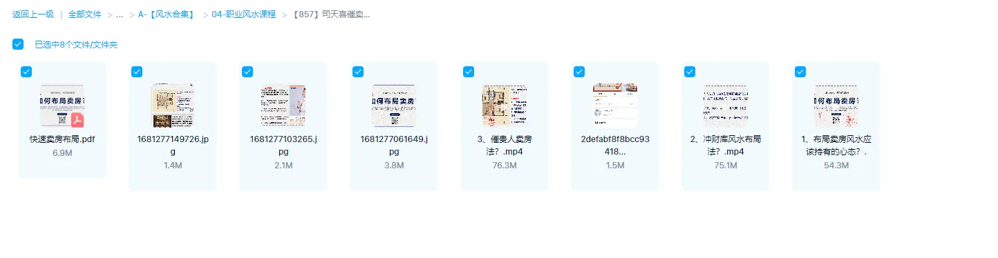 图片[1]_司天喜 催卖房 快速卖房布局（视频+讲义文档）_易经玄学资料网