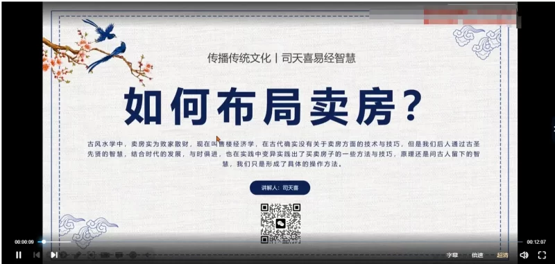 司天喜 催卖房 快速卖房布局_易经玄学资料网