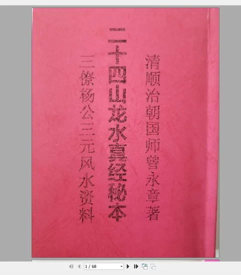 三僚二十四山龙水真经秘_易经玄学资料网