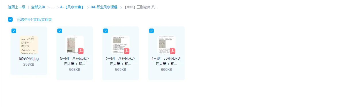 图片[2]_三刚老师－八卦风水之四大局 + 答疑_易经玄学资料网
