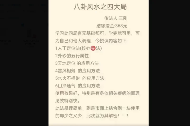 三刚老师-八卦风水之四大局 + 答疑_易经玄学资料网