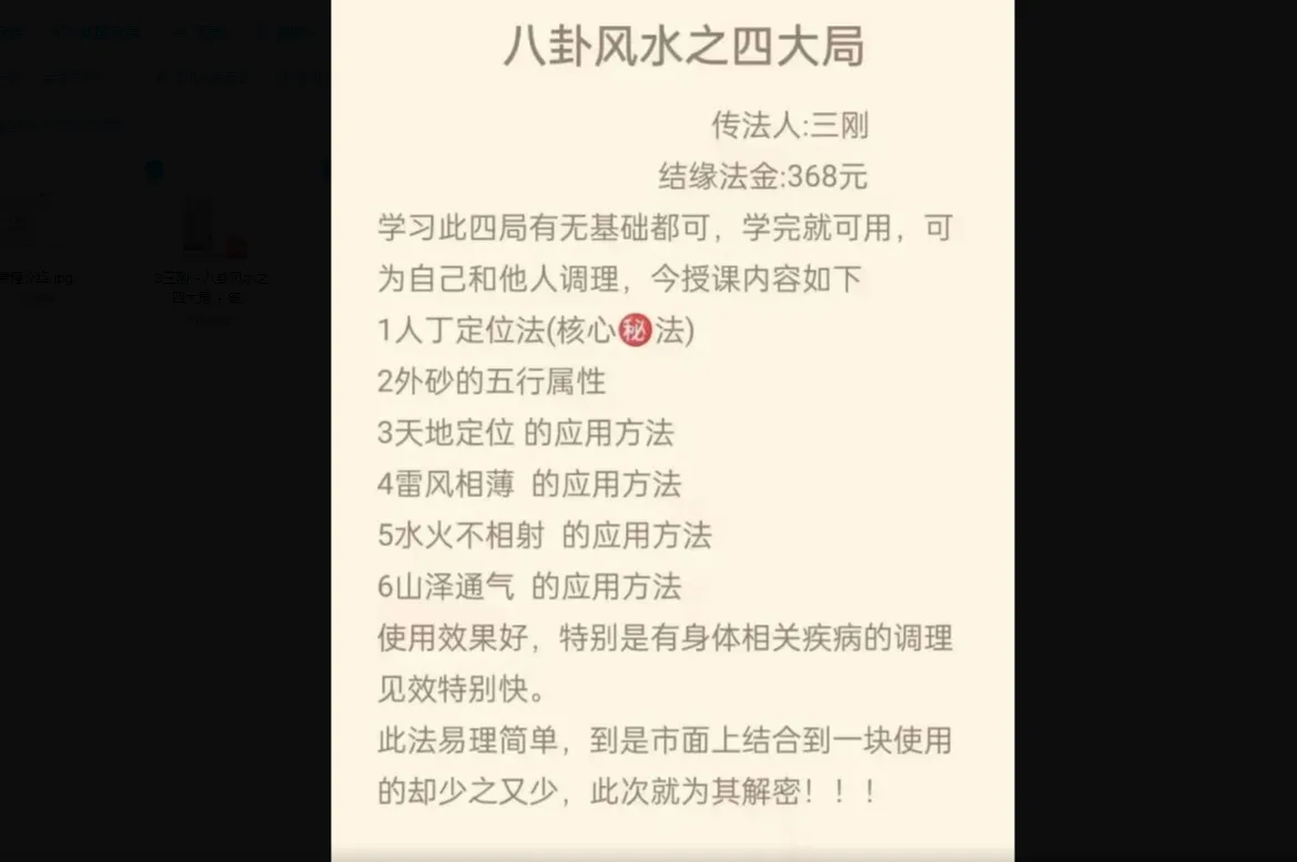 三刚老师－八卦风水之四大局 + 答疑_易经玄学资料网