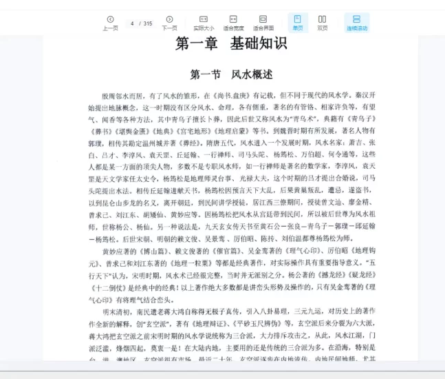 邹国霖著《阴宅风水破译》_易经玄学资料网