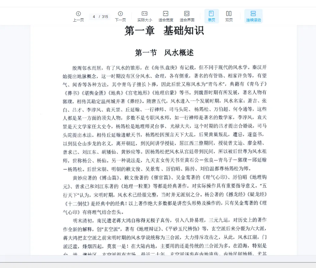 邹国霖著《阴宅风水破译》PDF电子书上下2册_易经玄学资料网