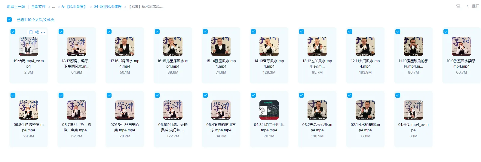 图片[1]_秋水家居风水入门（视频19集）_易经玄学资料网
