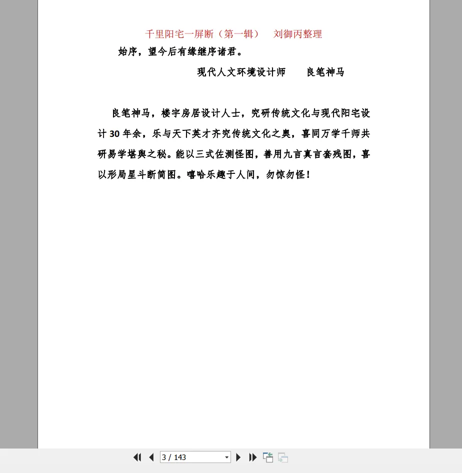 图片[3]_《千里阳宅一屏断》PDF电子书（143页）_易经玄学资料网