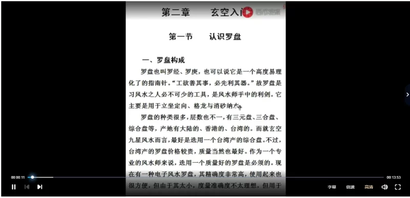 奇易玄空风水基础+实战+专项讲座视频课(视频95集)_易经玄学资料网
