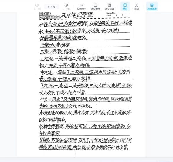 《农村风水笔记》手写PDF电子书_易经玄学资料网