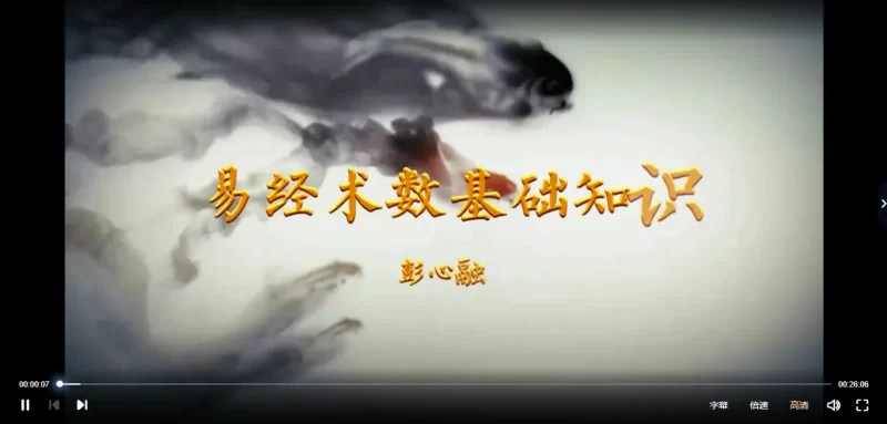 彭心融玄学院 • 八宅风水堪舆学网络课程_易经玄学资料网