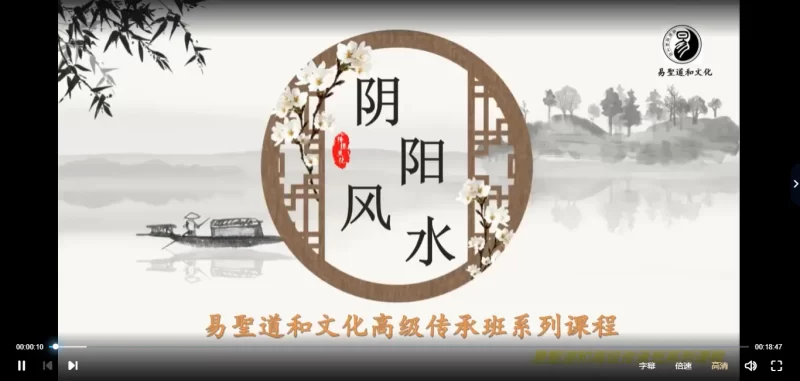 清源老师《阴阳派风水高级课程》_易经玄学资料网