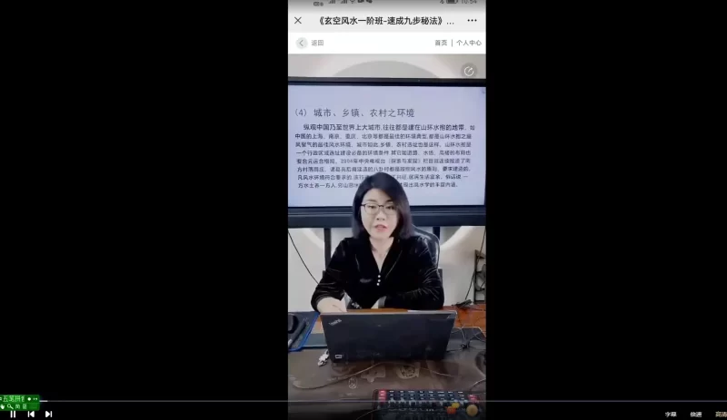 罗美晨1-4阶玄空风水课程_易经玄学资料网
