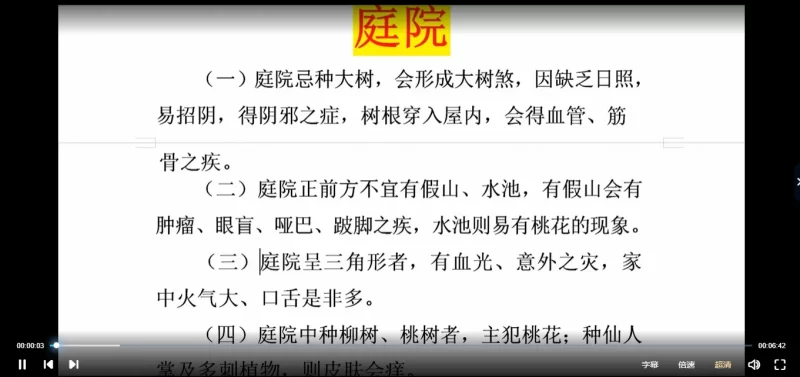 刘易铭《八宅风水》_易经玄学资料网