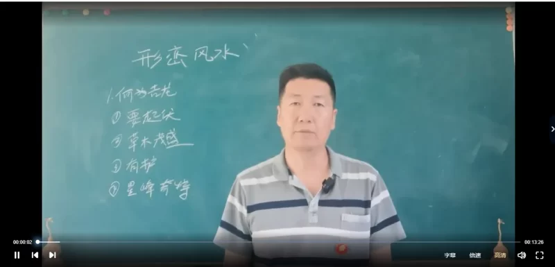 刘老师《元星派形峦风水》_易经玄学资料网
