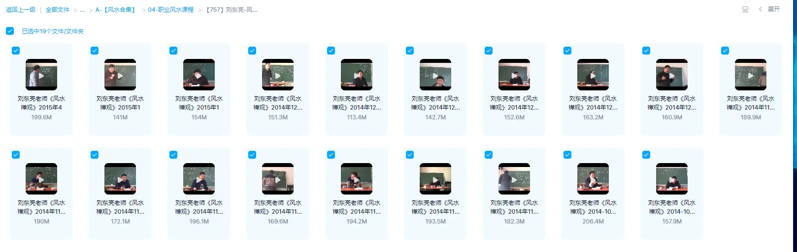 图片[1]_刘东亮老师《风水禅观》视频19集_易经玄学资料网