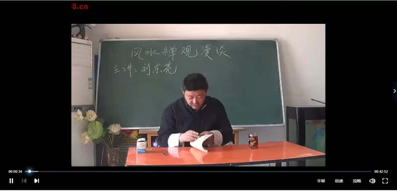 刘东亮老师《风水禅观》视频19集_易经玄学资料网