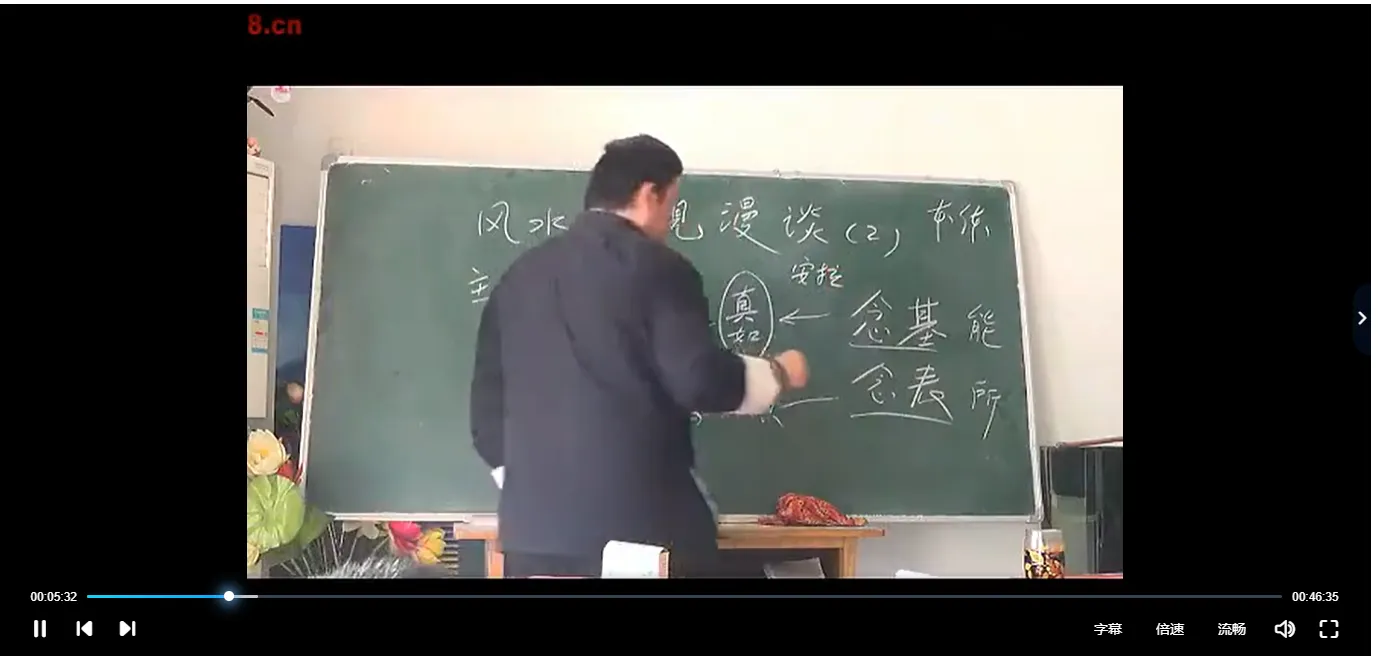 图片[4]_刘东亮老师《风水禅观》视频19集_易经玄学资料网