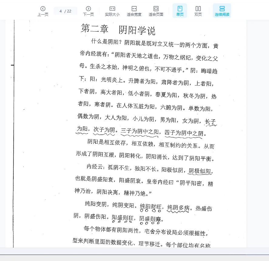 图片[4]_李云奇2018年12月河洛阳宅风水核心课程电子书PDF22页_易经玄学资料网