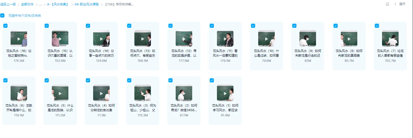 图片[1]_李双林详解峦头风水（视频16节）_易经玄学资料网