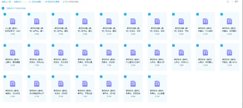 李双林讲解风水经典《葬书》_易经玄学资料网