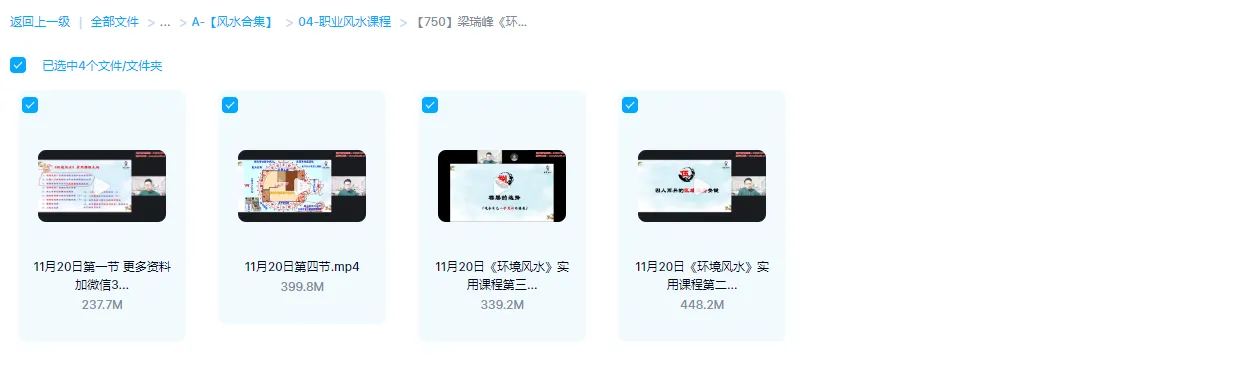 图片[1]_梁瑞峰《环境风水》实用课程视频4集_易经玄学资料网
