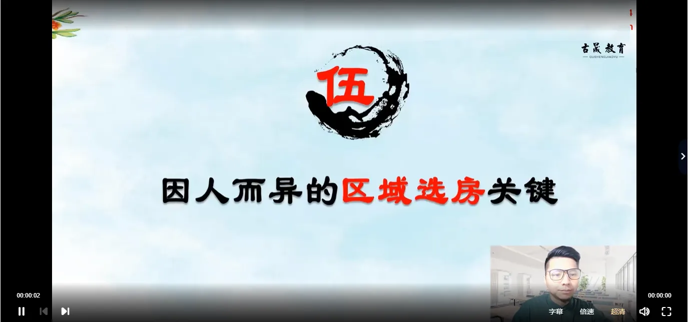 图片[2]_梁瑞峰《环境风水》实用课程视频4集_易经玄学资料网