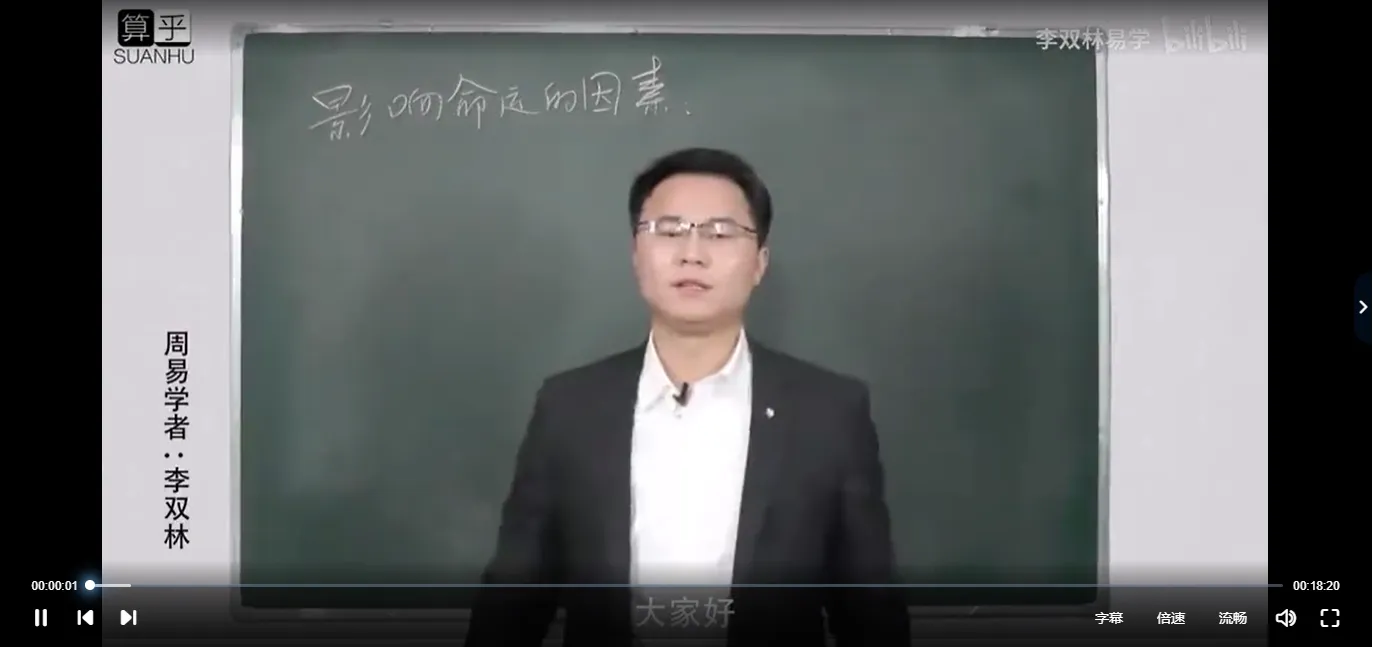 图片[2]_李双林风水课程合集（视频412集）_易经玄学资料网
