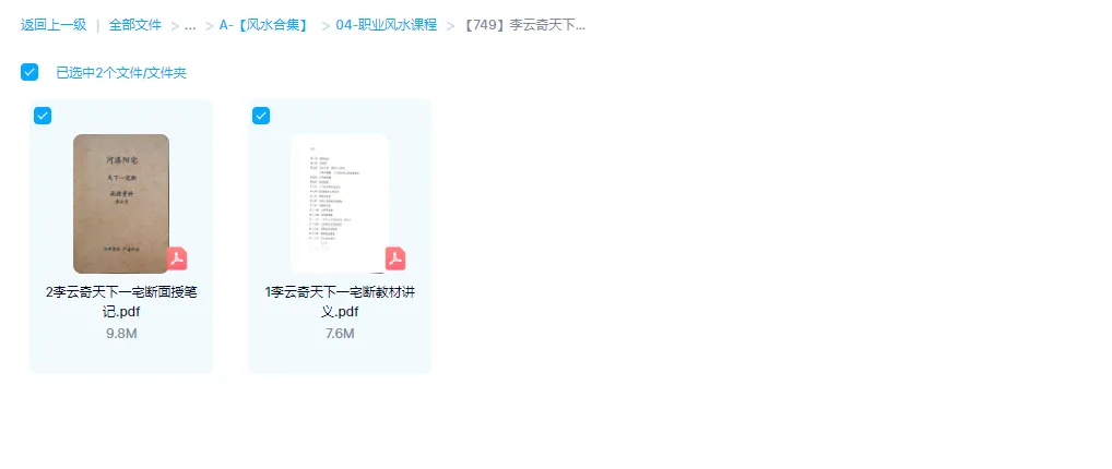 图片[1]_李云奇 天下一宅断高级面授教材讲义宝卷131页+高级面授笔记33页_易经玄学资料网