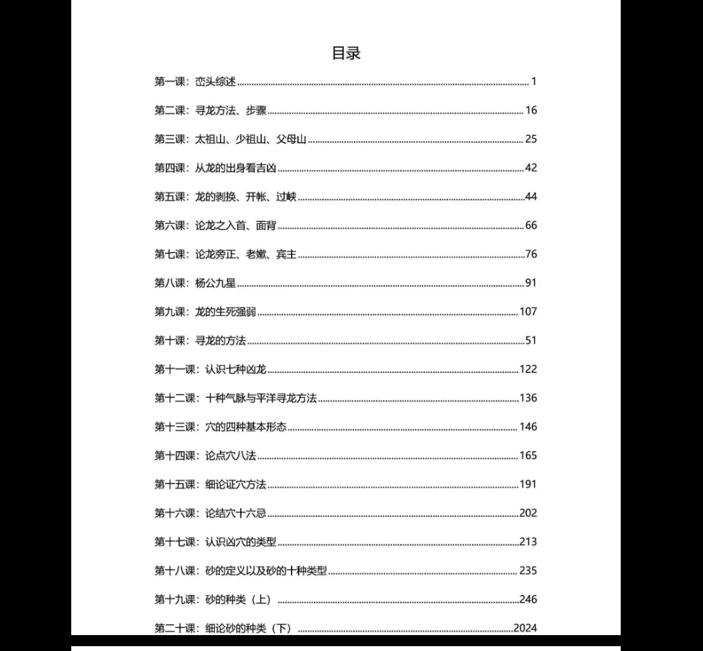 图片[2]_李双林《三元天星派-峦头风水讲义》阴阳宅风水 龙、穴、砂、水峦头为主，理气为用（PDF电子书468页）_易经玄学资料网
